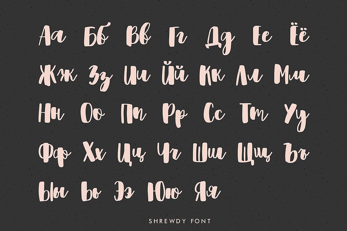 Пример начертания шрифта Shrewdy