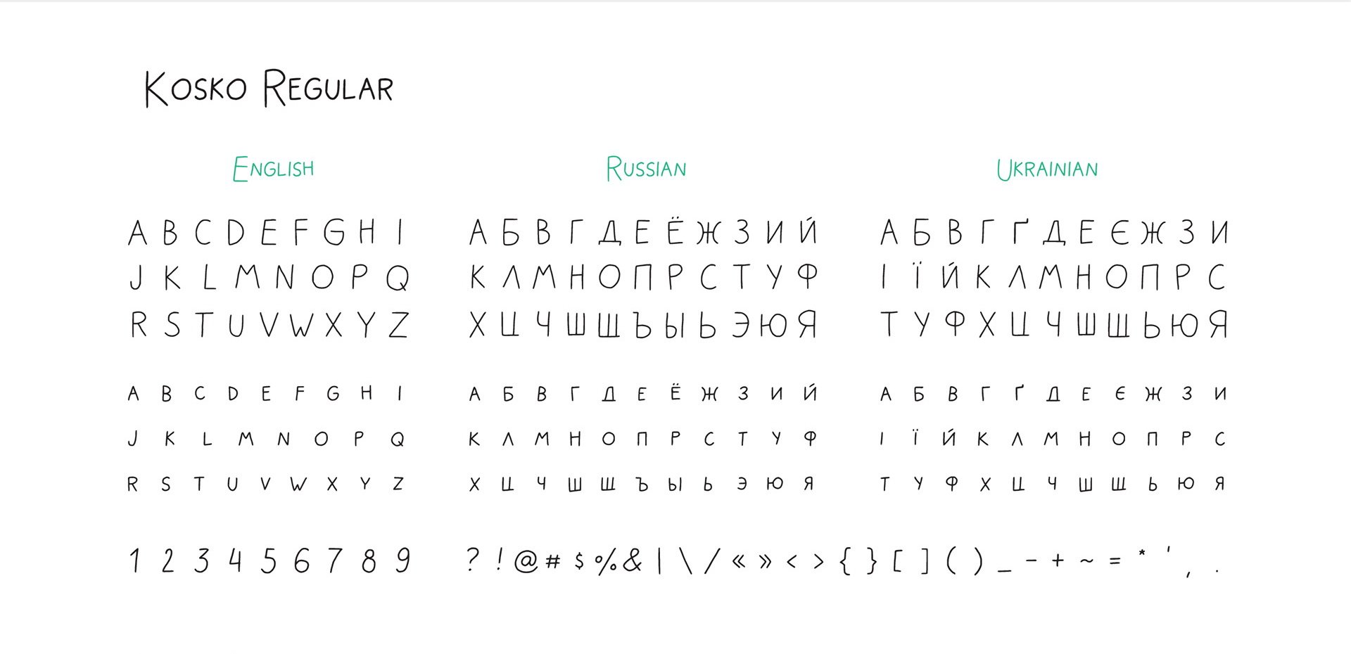 Пример начертания шрифта Kosko