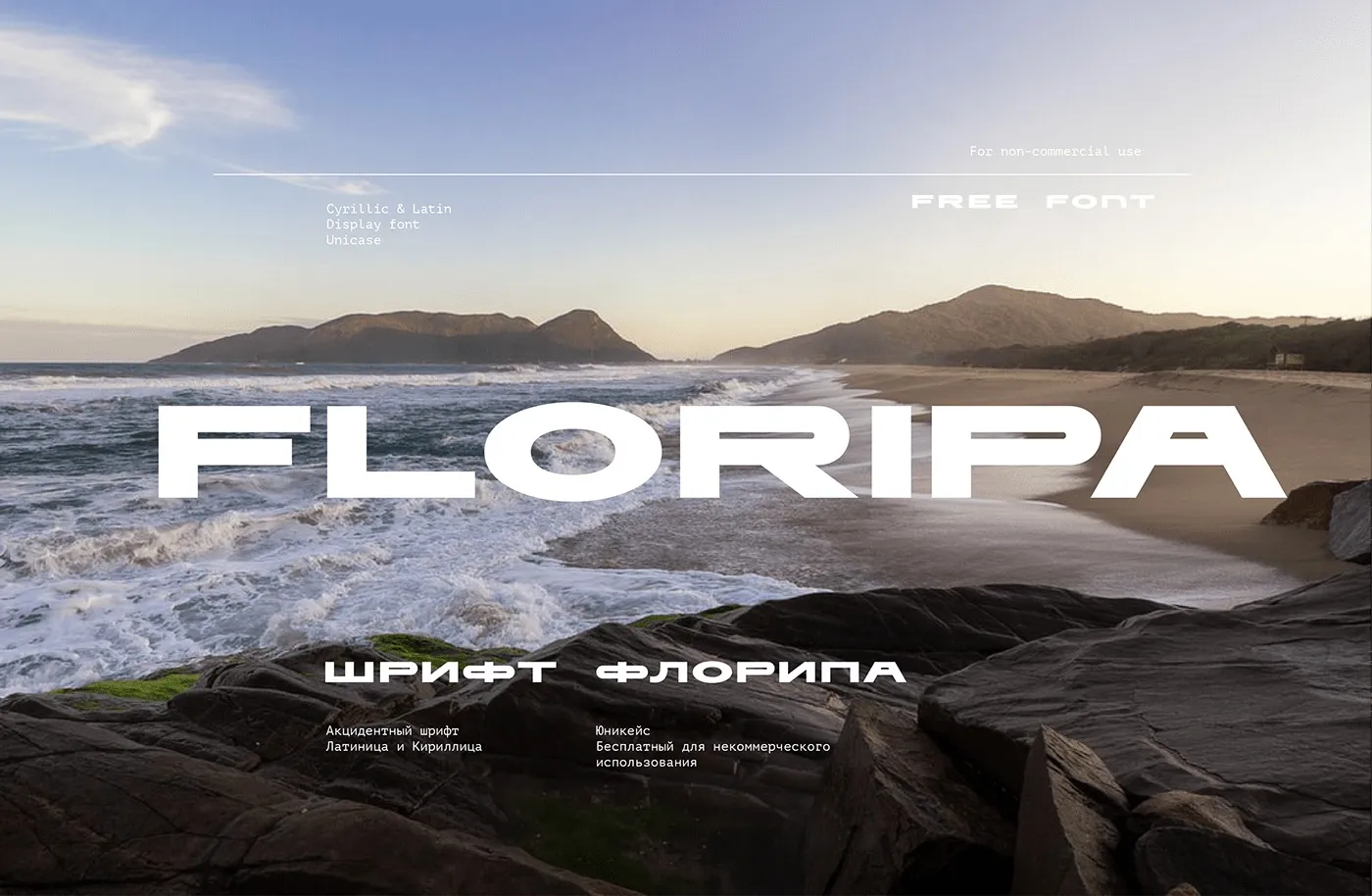 Пример начертания шрифта Floripa